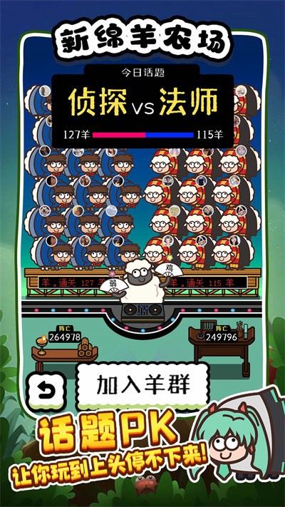 新绵羊农场最新版截图4