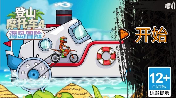 登山摩托车4海岛冒险游戏截图1