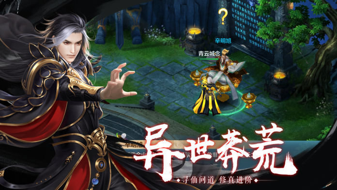 王朝神途手游截图2