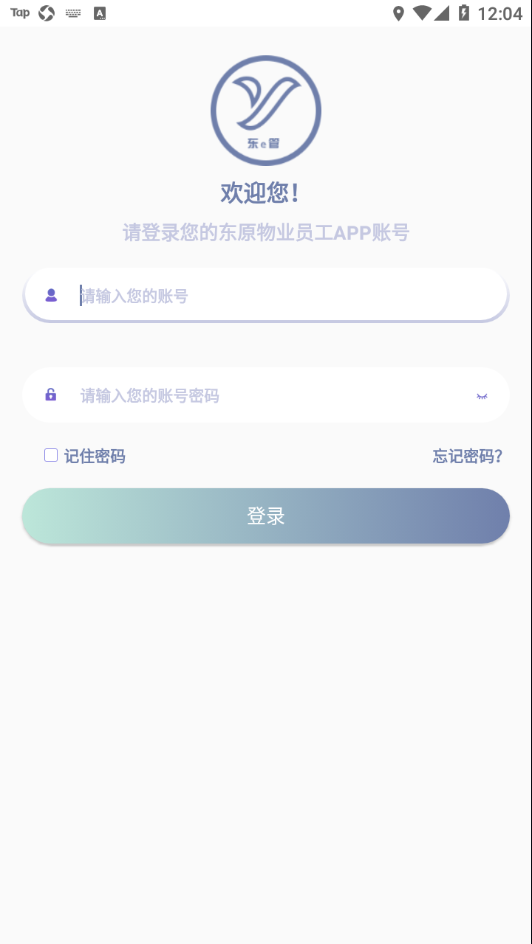 东e管手机app截图3