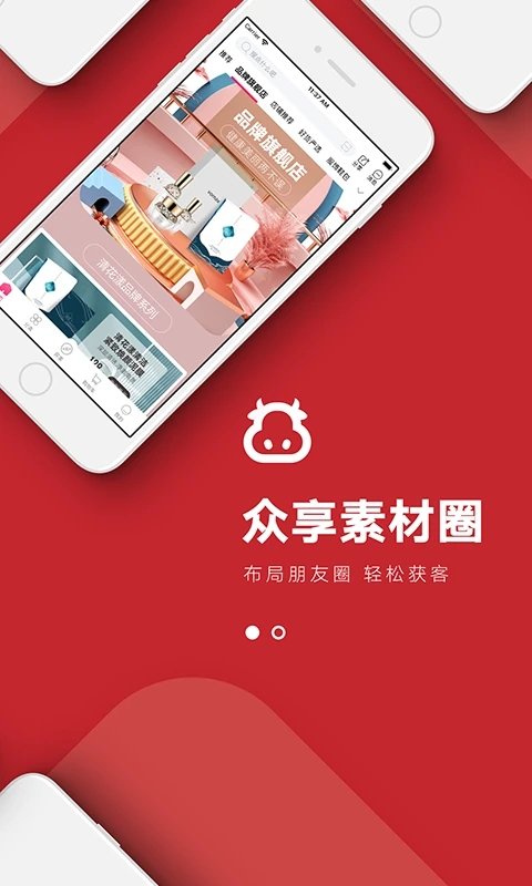 众享亿家商城客户端截图2