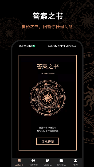 解答答案之书app截图1