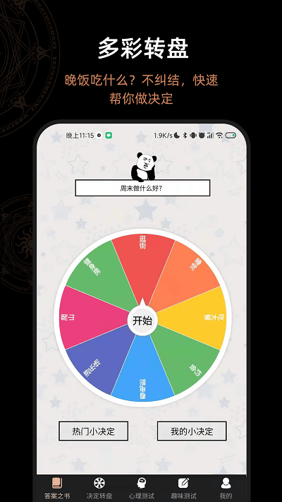 解答答案之书app截图3