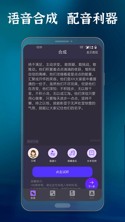 语音合成配音大师app(改名语音合成大师)截图1