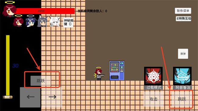 战术跳跃演示