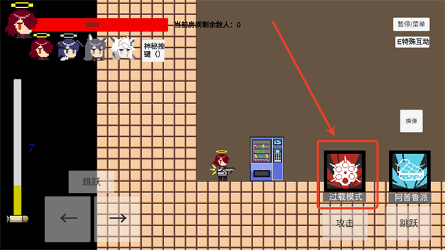 游戏玩法切换