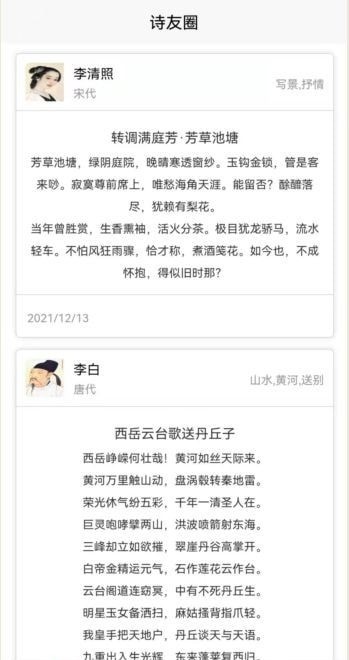 诗人朋友圈游戏截图1