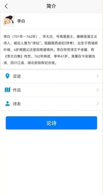 诗人朋友圈游戏截图2
