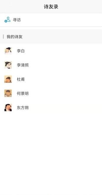 诗人朋友圈游戏截图3