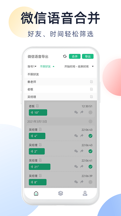 语音导出分享最新版截图1