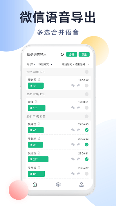 语音导出分享最新版截图2