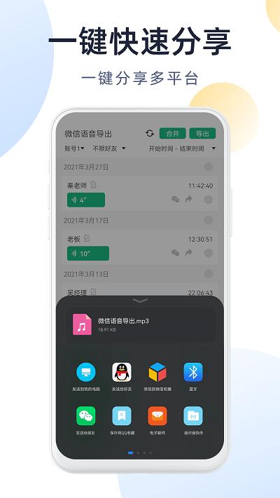 语音导出分享最新版截图3
