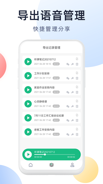 语音导出分享最新版截图4