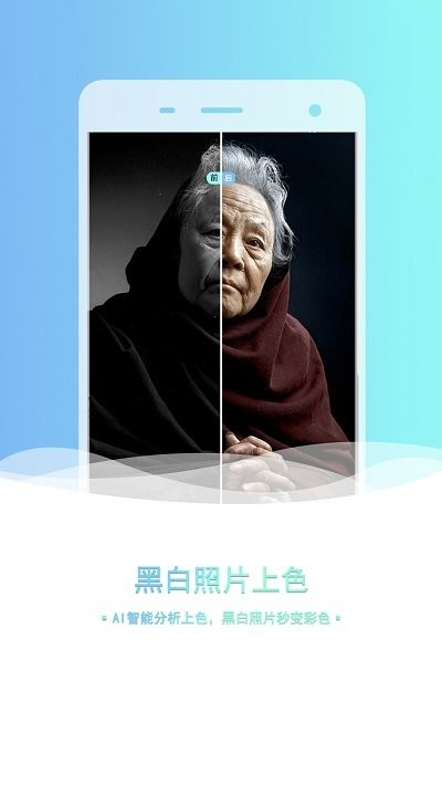 老照片修复抠图app截图1
