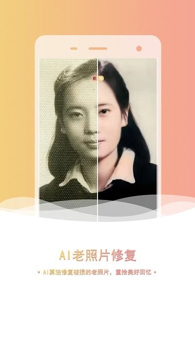 老照片修复抠图app截图2