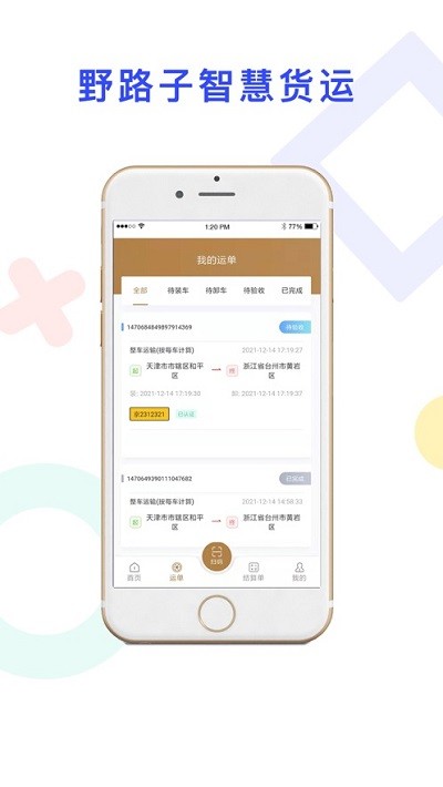 野路子司机端截图1