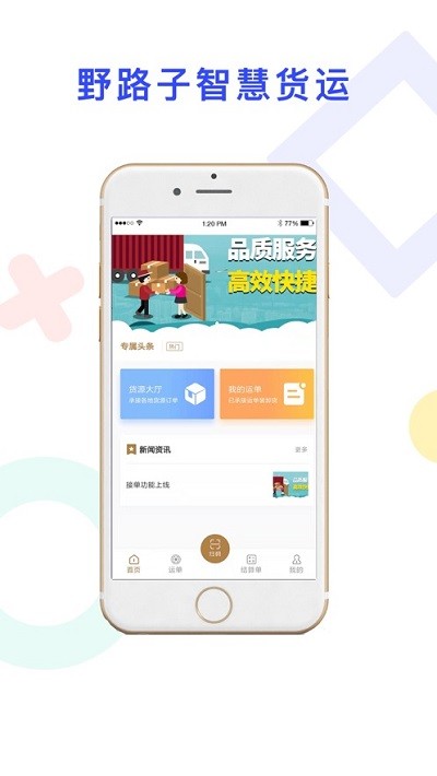 野路子司机端截图2