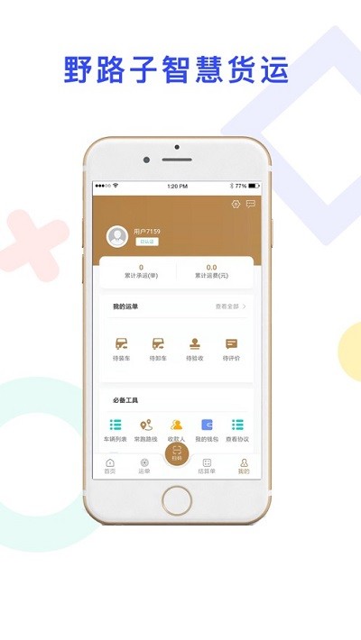 野路子司机端截图3
