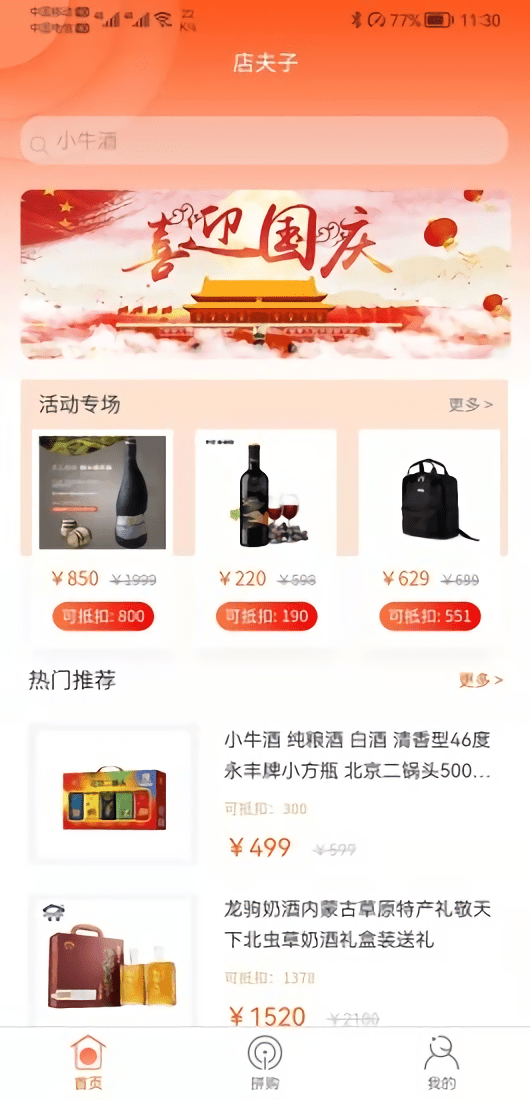 店夫子app截图4