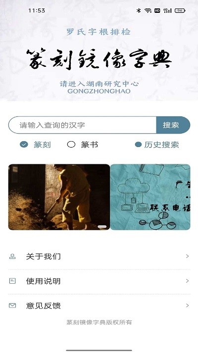 篆刻镜像字典在线查询app截图4