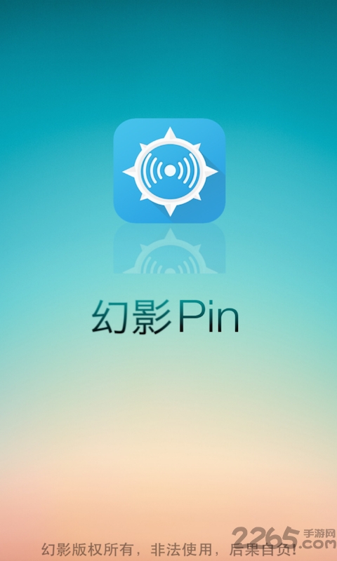 幻影pin2025最新版截图1