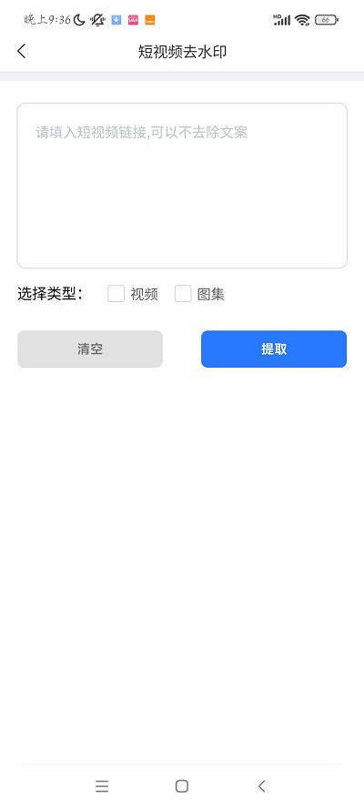 青禾去水印app官方版截图2