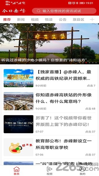 今日赤峰新闻app截图3