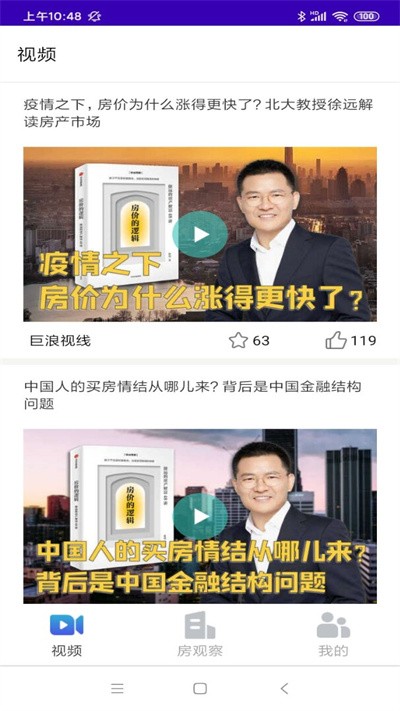 房产前瞻官方版截图1