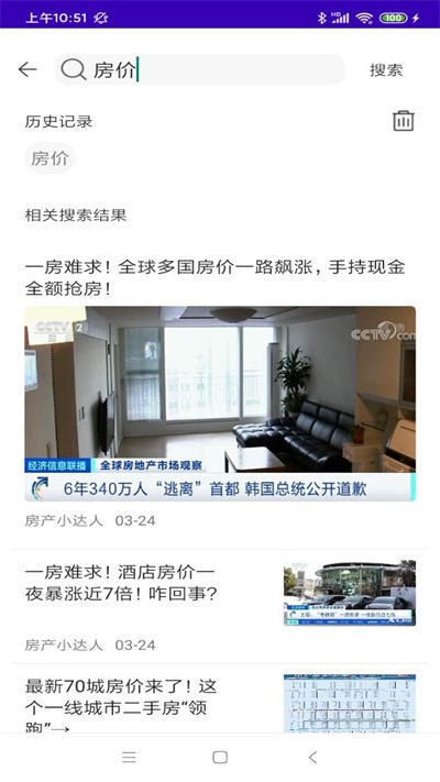 房产前瞻官方版截图4