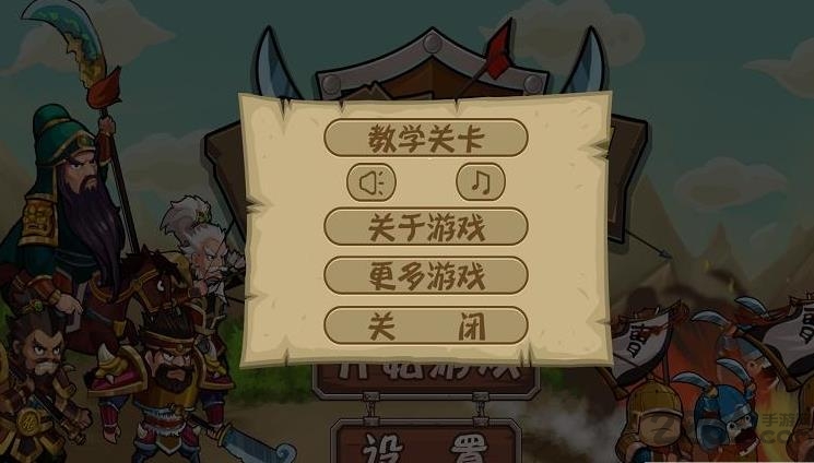 谋动三国手游截图2