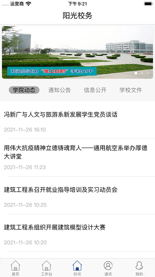 智慧日职平台官方版截图1