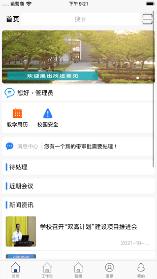 智慧日职平台官方版截图2