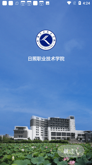 智慧日职平台官方版截图3