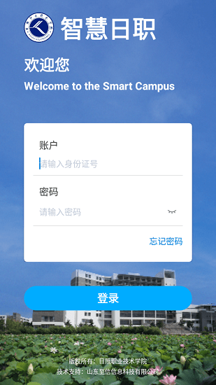 智慧日职平台官方版截图4