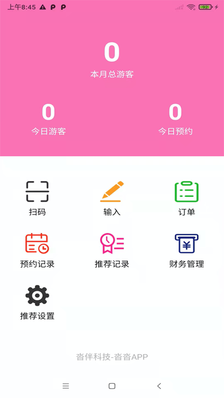 沓沓商家版最新版截图3