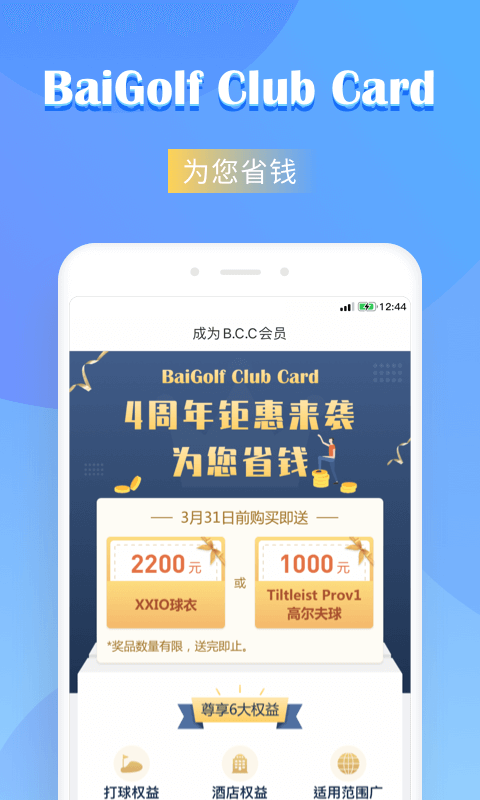 百高高尔夫球场订场截图2