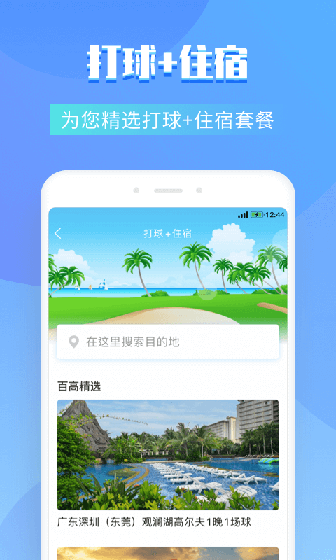 百高高尔夫球场订场截图3