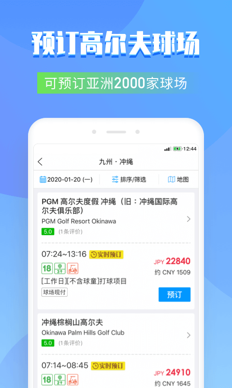 百高高尔夫球场订场截图4