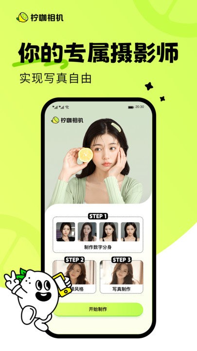 柠咖相机app截图1