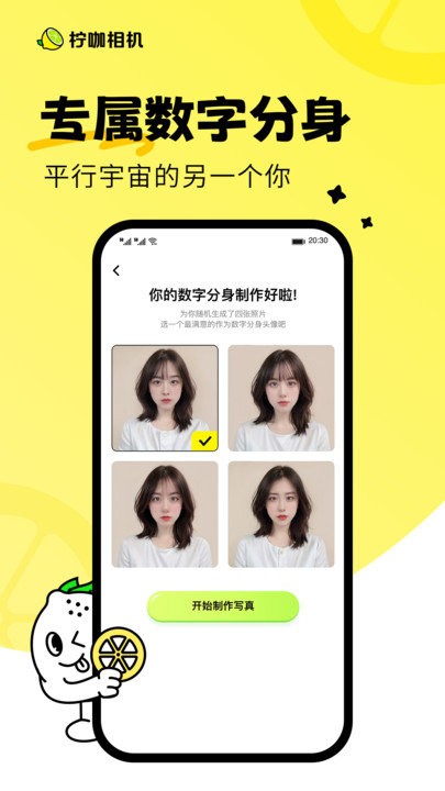 柠咖相机app截图2