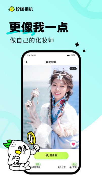 柠咖相机app截图3