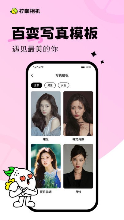 柠咖相机app截图4