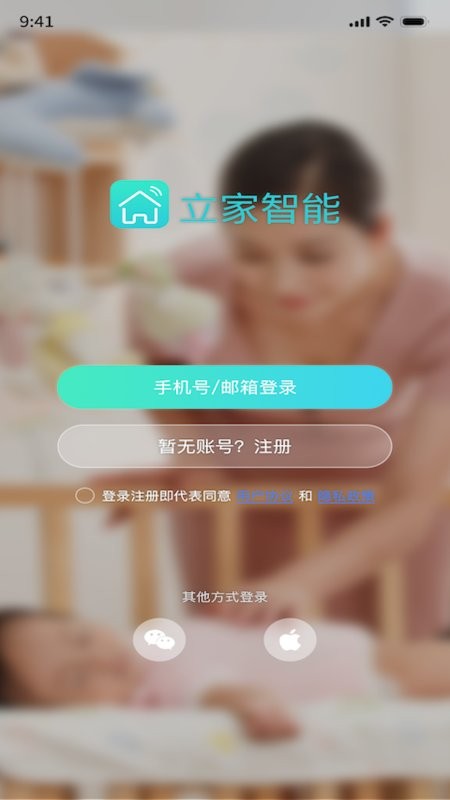 luxhome手机版(立家智能)截图1