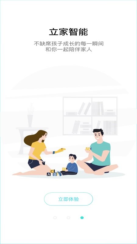 luxhome手机版(立家智能)截图2
