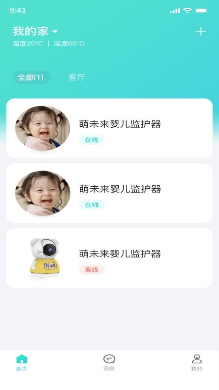 luxhome手机版(立家智能)截图3