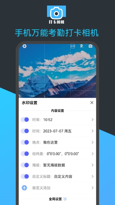 手机万能考勤打卡相机软件截图1