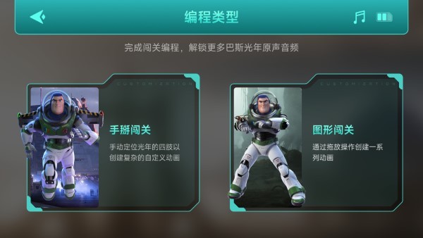 乐森巴斯光年app截图3