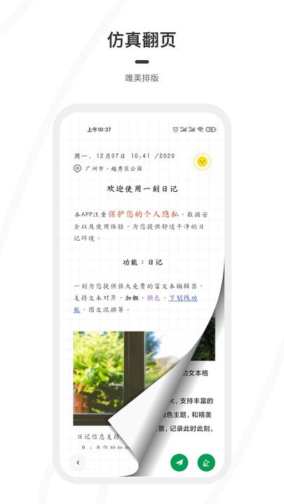 一刻日记官方版截图1