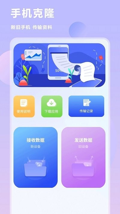 互传换机同步软件截图1