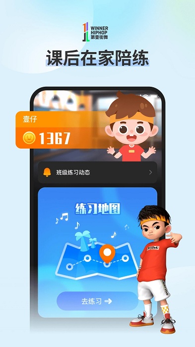第壹街舞云学习官方版截图1